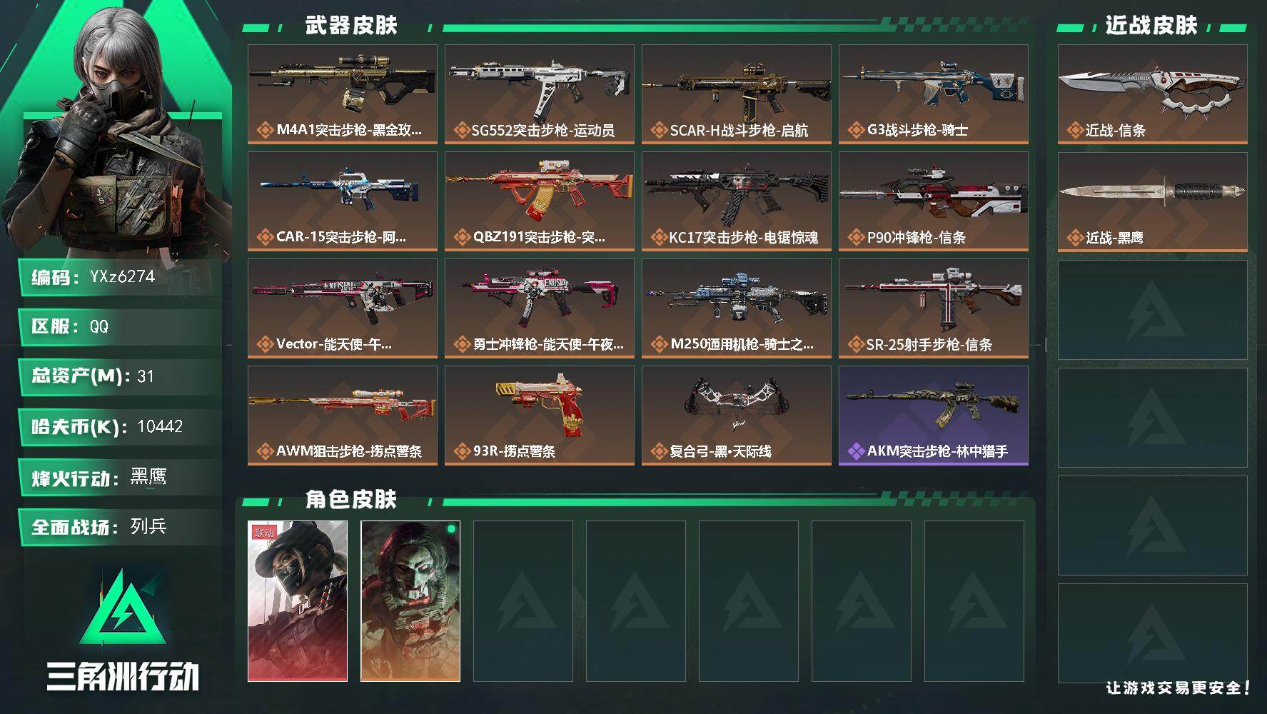 三角洲行动账号QQ【热门组合搭配,单红+信条-黑天际线/S7赛季3*3】【Q区三端互通】【【无二次协助处理】】YXz6