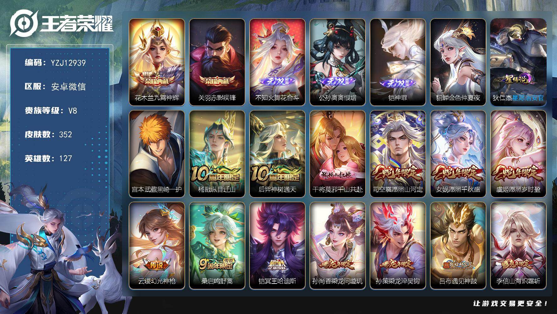 王者荣耀账号安卓VXYZJ12939，无二次，安卓v-V8，，印记17，2星元，星际治安官，金色仲夏夜，金标夏洛特，银标