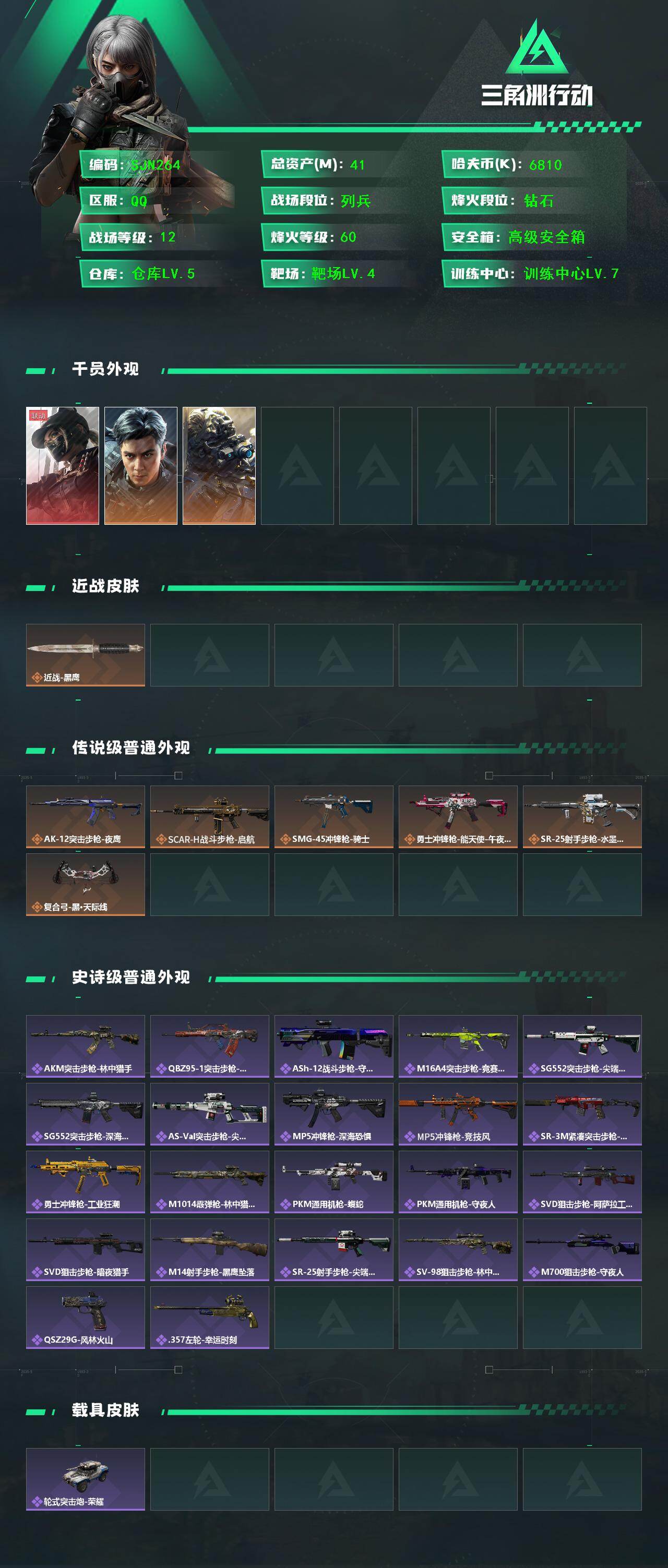 SJZEY47203三角洲行动账号详情图2 SJZEY47203三角洲行动账号详情图2