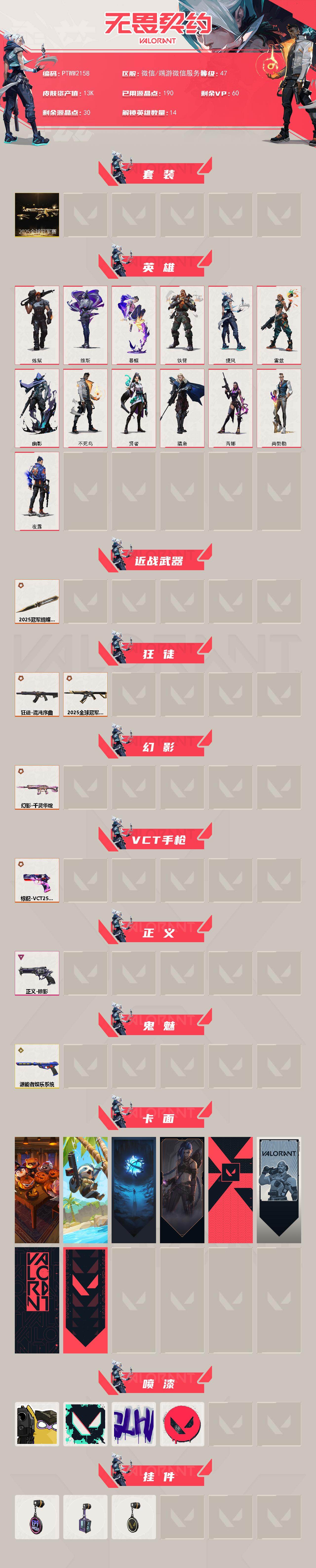 WWQQM43215无畏契约账号详情图3