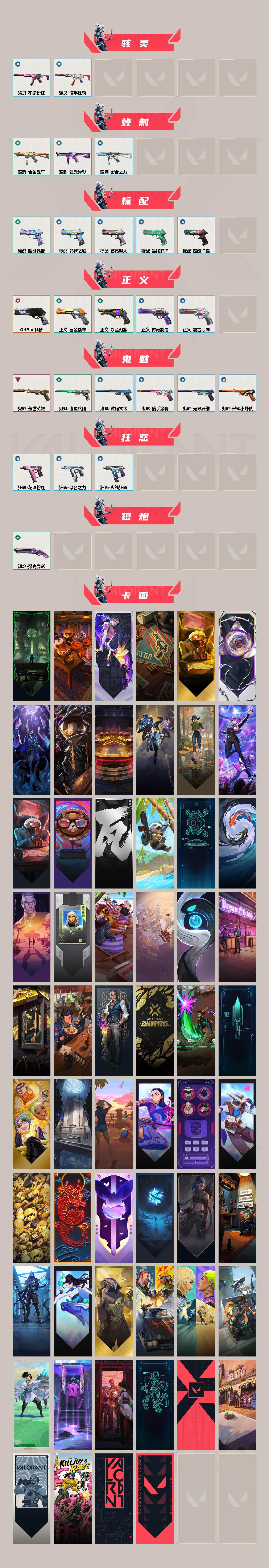 WWQXL42568无畏契约账号详情图3