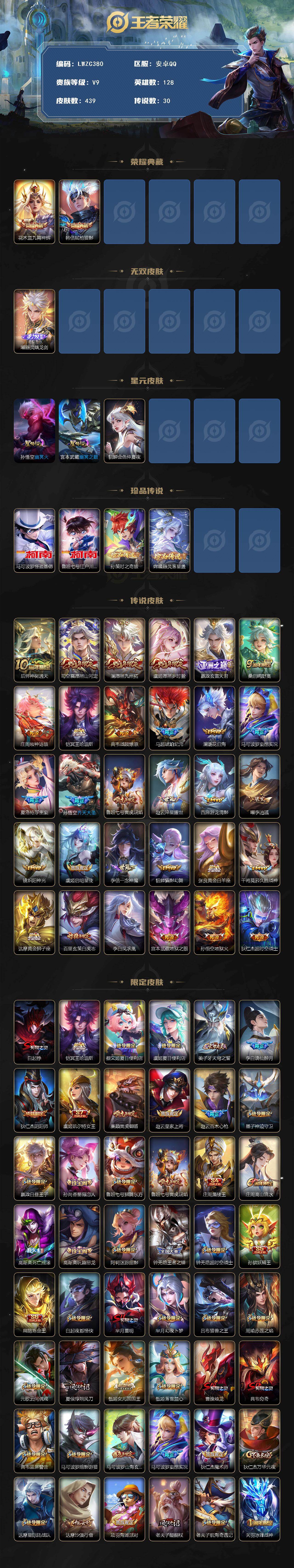 WZLX464335王者荣耀账号详情图2