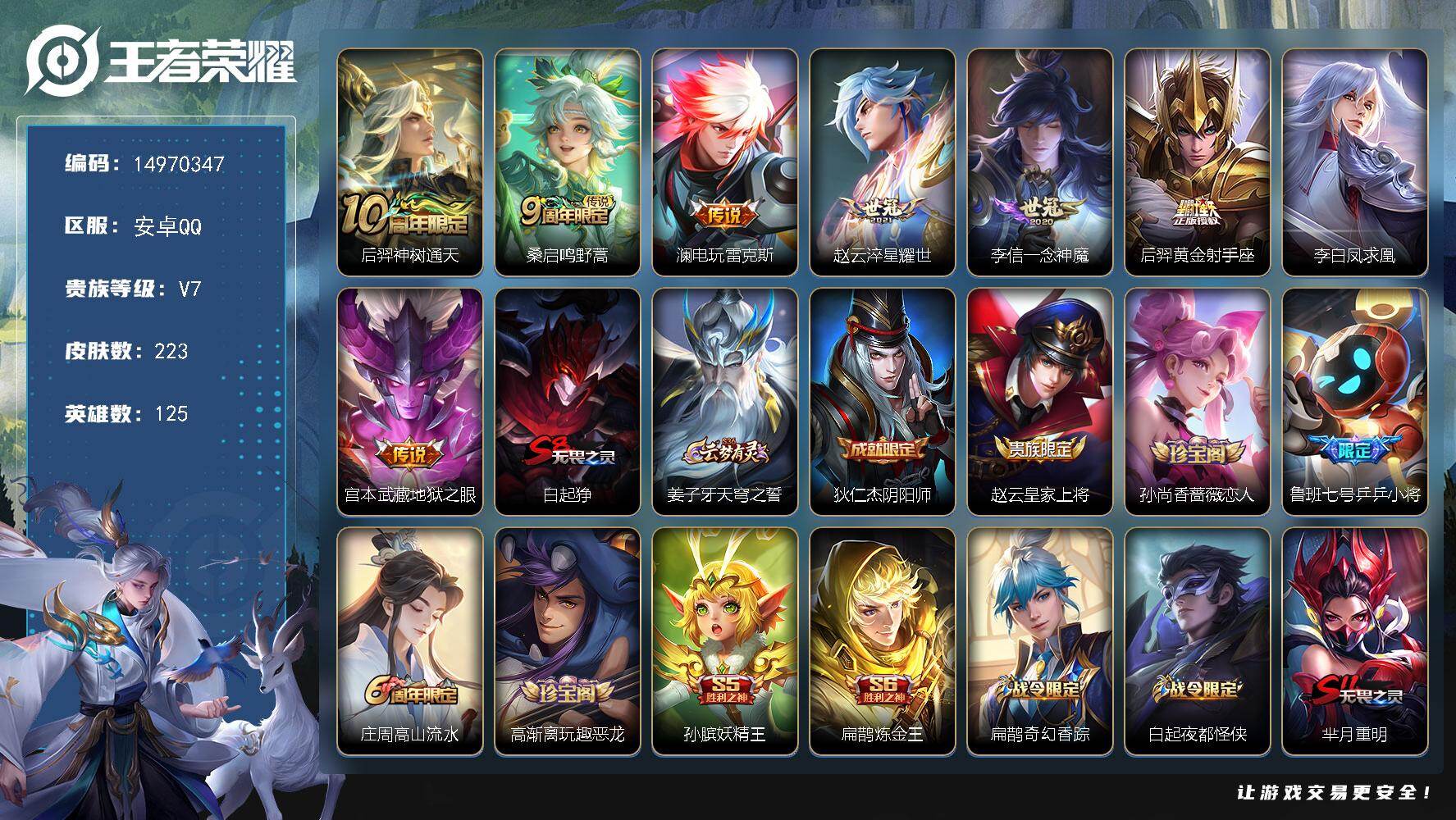 王者荣耀账号安卓QQDAS8562-(可二次) 安卓Q-V7-223皮肤1星传说8传说55史诗 幽冥之眼
【全皮英雄】 