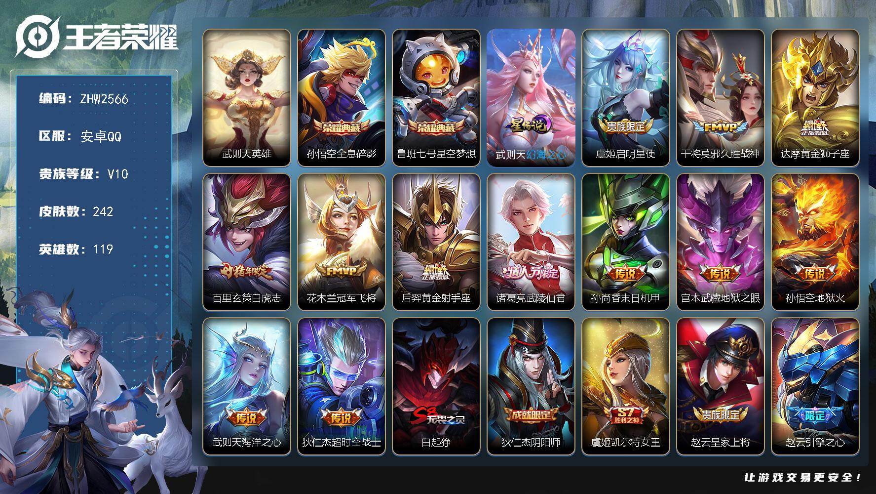 王者荣耀账号安卓QQ119英雄-242皮肤-安卓Q-钱包不能注销！V10-荣耀黄金IV段位-119英雄-242皮肤-2典