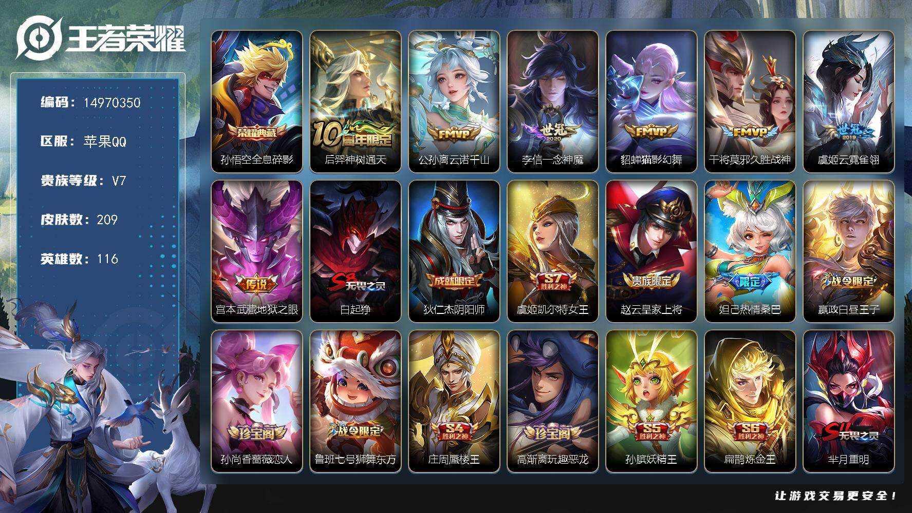 WZDN431989王者荣耀账号详情图13