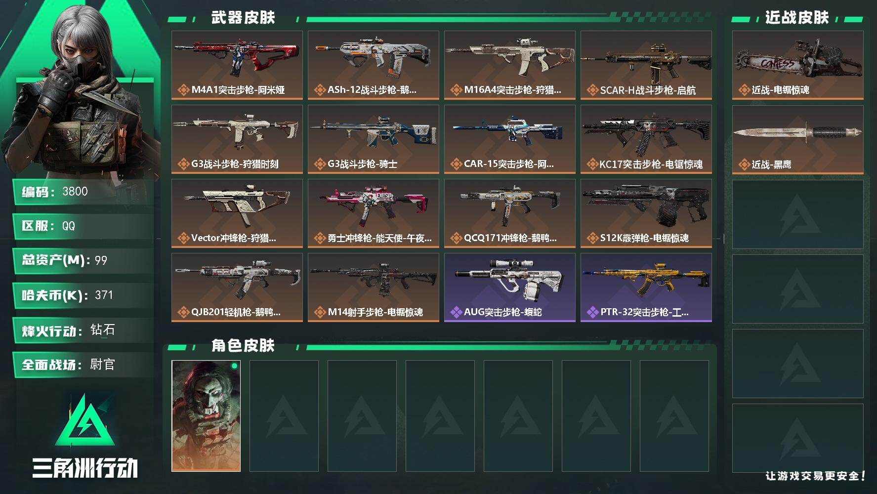 三角洲行动账号QQ总资产(M)：99M/哈夫币(K)：371K/哈夫币(K)：371K/传说枪皮数：14/全面战场等级