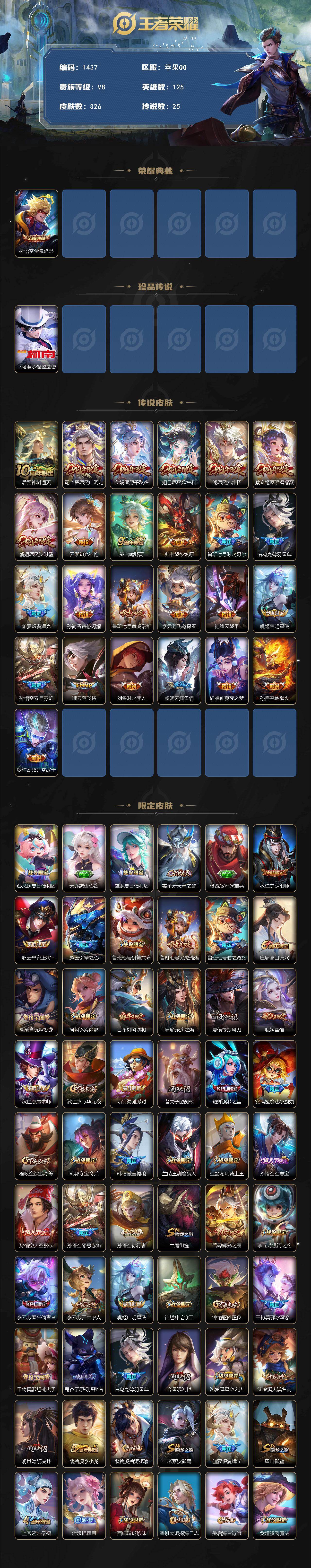 WZQM432039王者荣耀账号详情图3