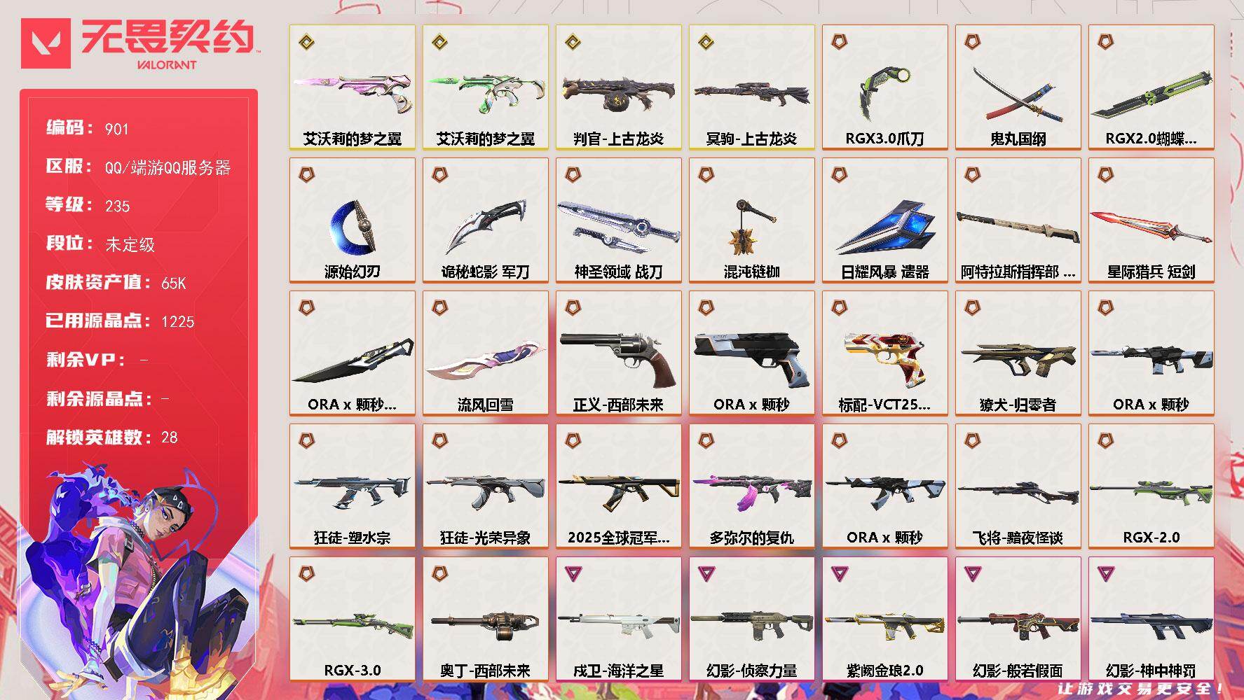 无畏契约账号QQx 颗秒套装
【英雄】：幻棱，炼狱，维斯，暮蝶，钛狐，壹决，铁臂，捷风，雷兹，幽影