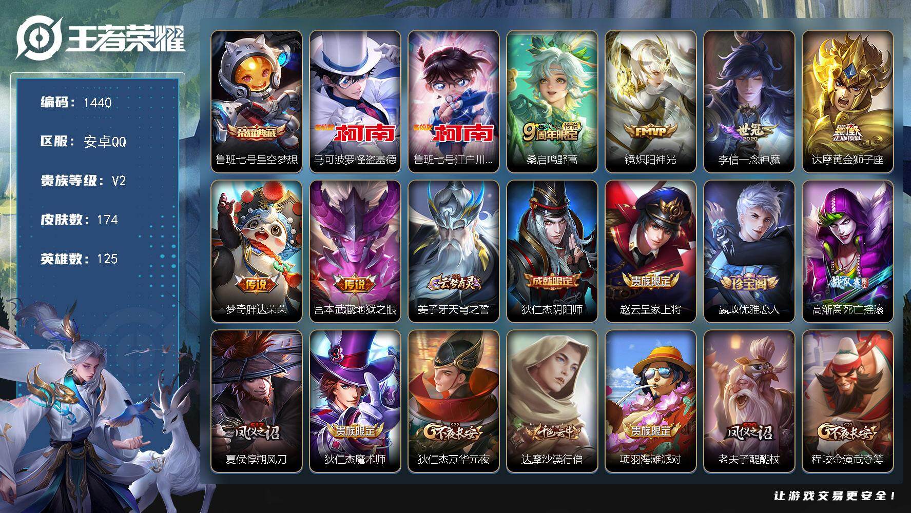 王者荣耀账号安卓QQ125英雄-174皮肤-【金标万战鲁班】安卓Q-V2-最强王者段位-125英雄-174皮肤-1典藏皮