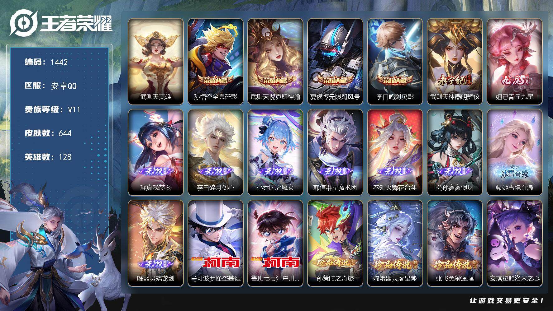 王者荣耀账号安卓QQ安卓Q-V11-永恒钻石V段位-128英雄-644皮肤-4典藏皮肤-1典藏英雄-10无双-6珍品传说