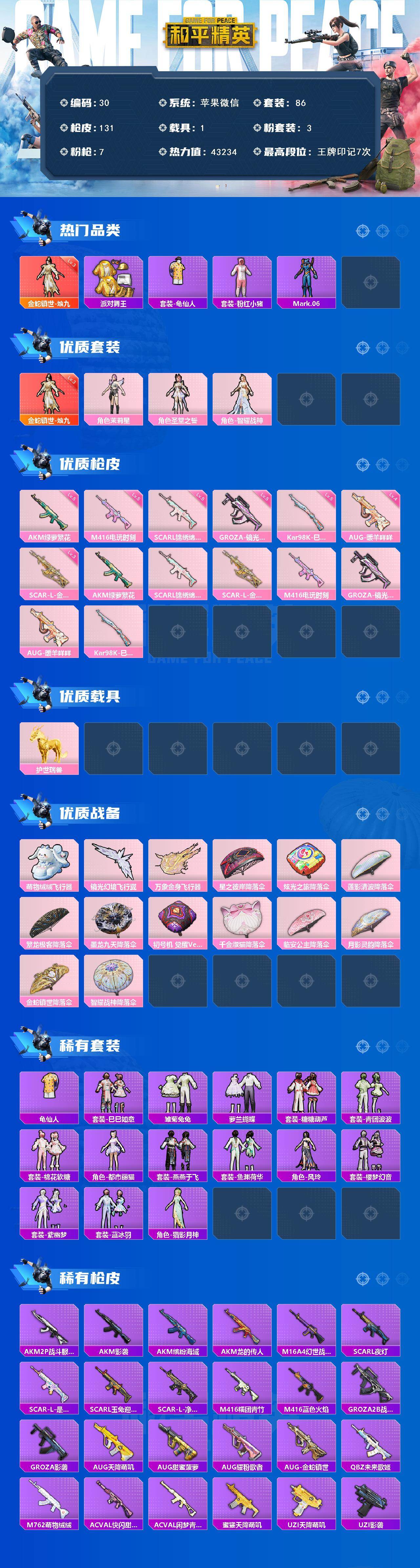 HPQYYX416078和平精英账号详情图2