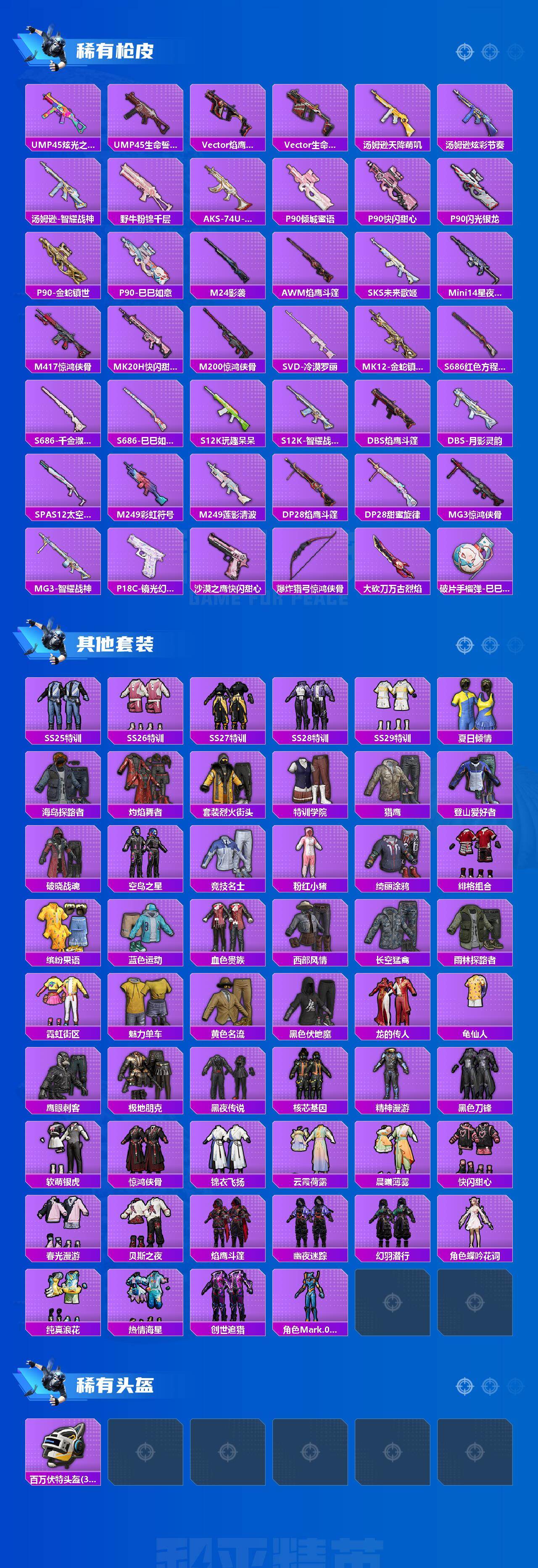 HPQYYX416078和平精英账号详情图3