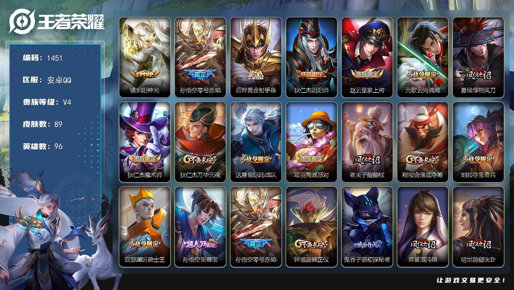 王者荣耀账号安卓QQ96英雄-89皮肤-安卓Q-V4-至尊星耀IV段位-96英雄-89皮肤-3传说-19史诗
【传说皮肤