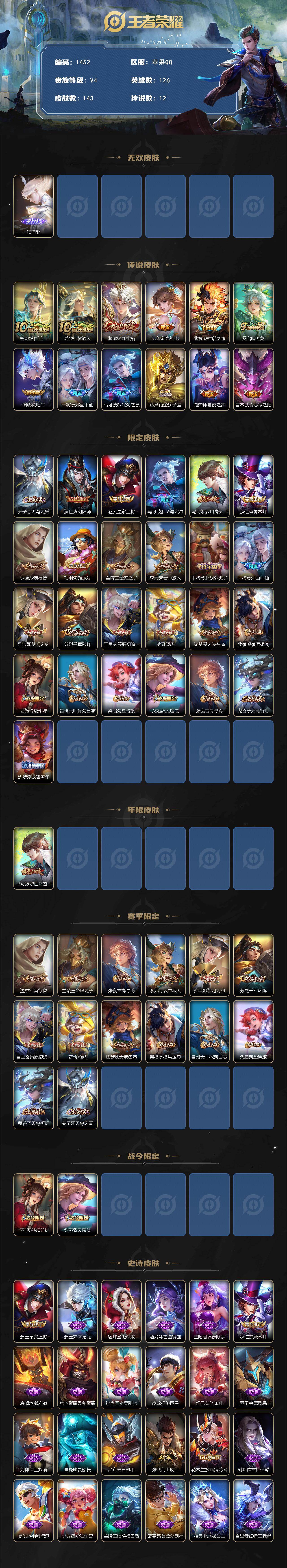 WZCMW489273王者荣耀账号详情图2 WZCMW489273王者荣耀账号详情图2