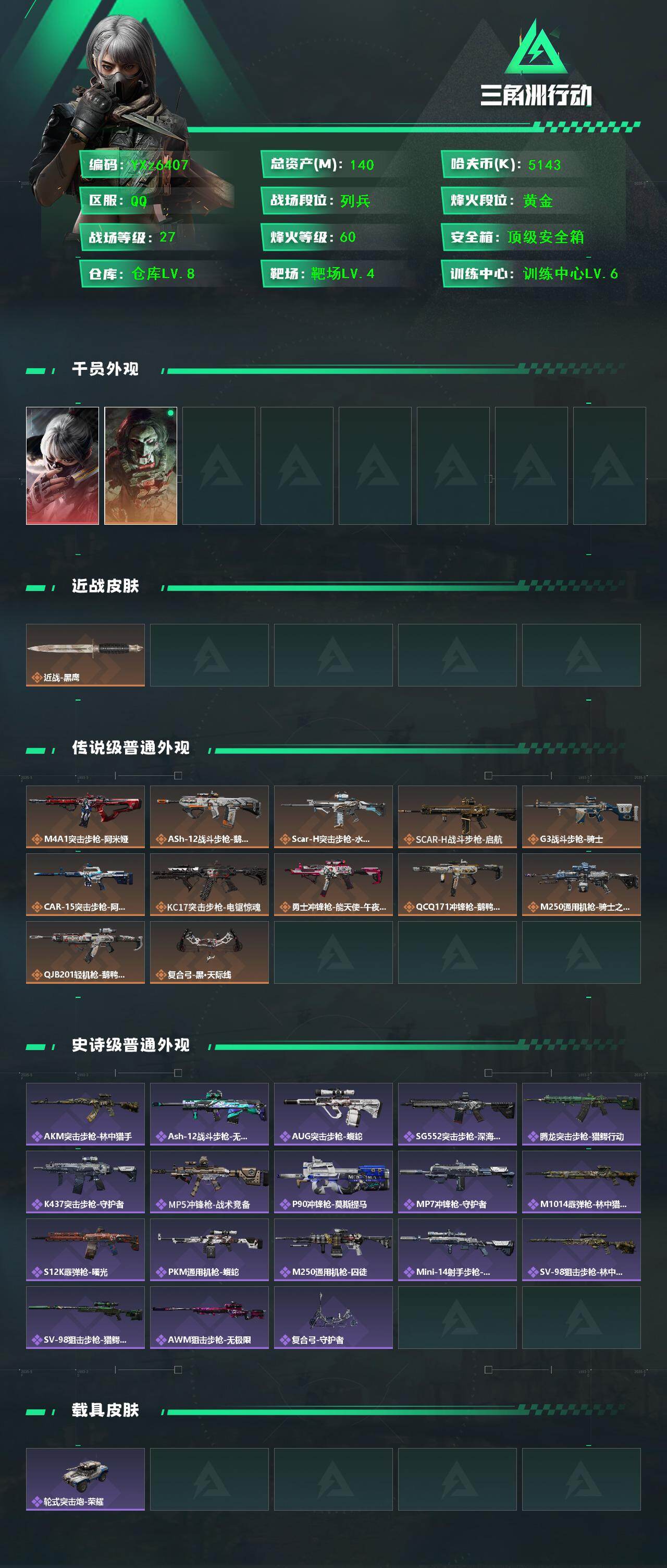 SJZCMW49154三角洲行动账号详情图2