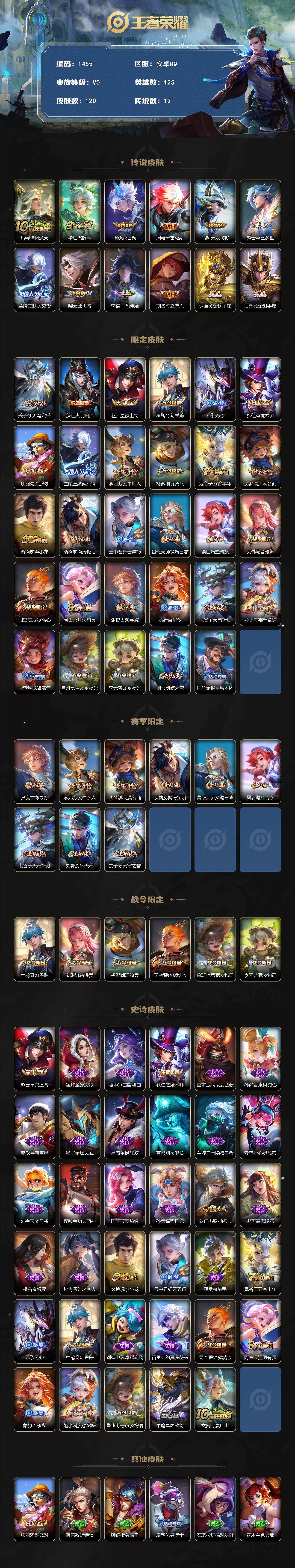 WZQM432070王者荣耀账号详情图3