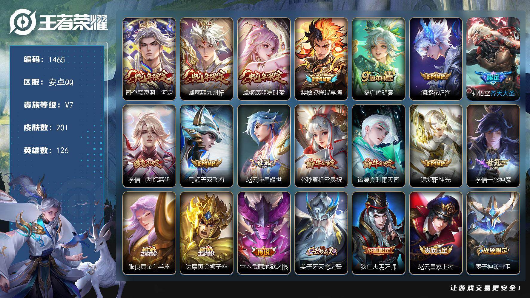王者荣耀账号安卓QQ126英雄-201皮肤-安卓Q-V7-最强王者段位-126英雄-201皮肤-17传说-54史诗
【英