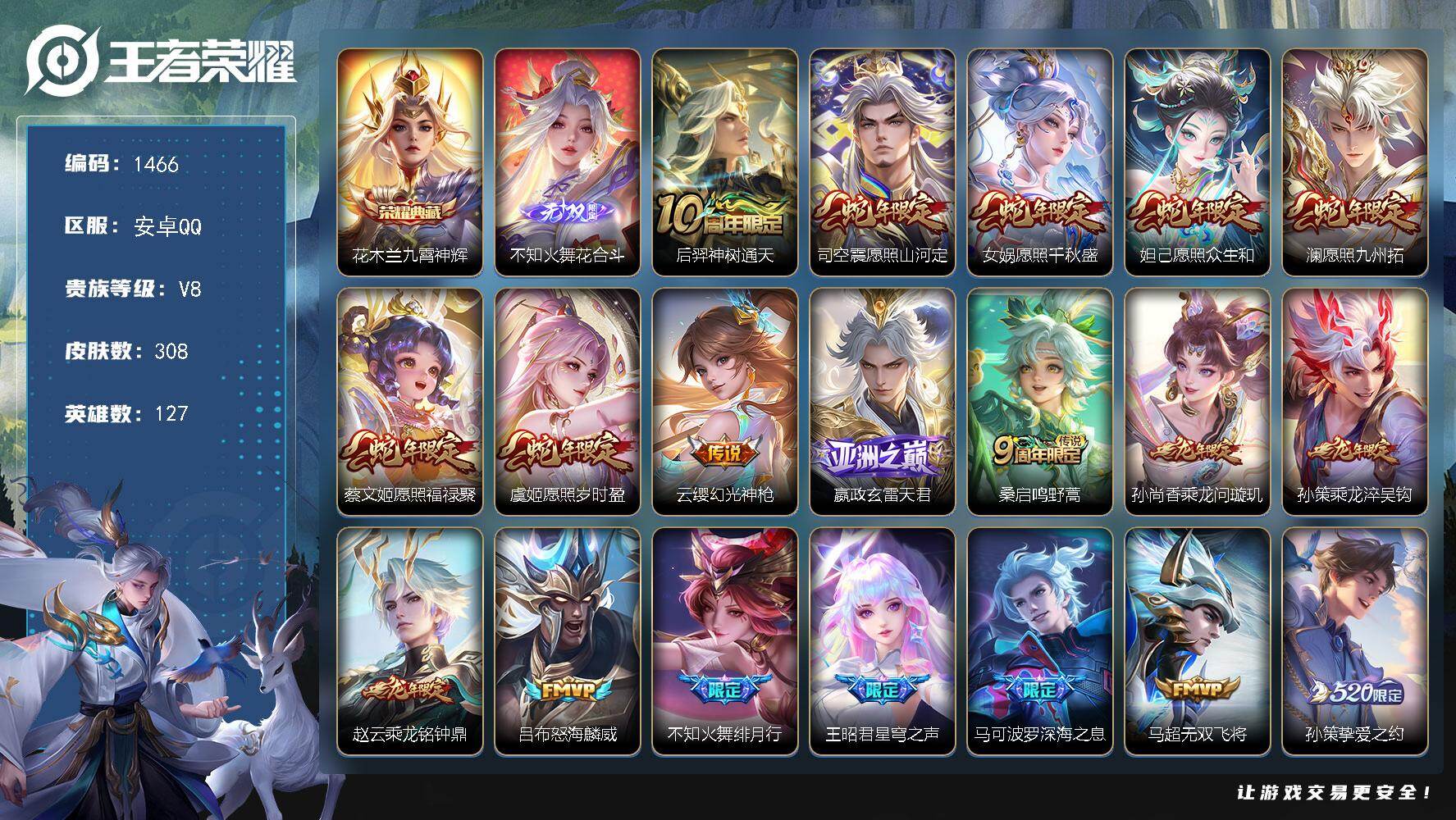 王者荣耀账号安卓QQ安卓Q-V8-最强王者段位-127英雄-308皮肤-1典藏皮肤-1无双-30传说-90史诗
【英雄全