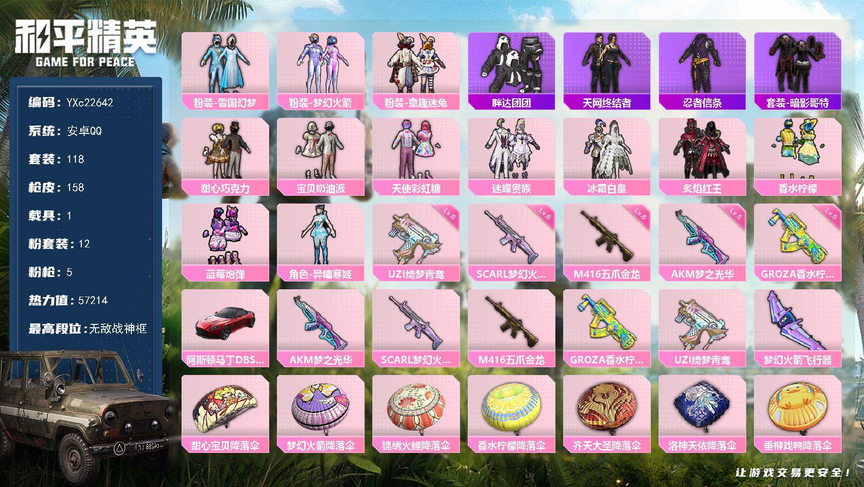 和平精英账号安卓QQ1载具-118套装-158枪皮-【2个赛季战神框 雪国 巧克力三姐妹 童趣 胖达 天网终结者】YXc