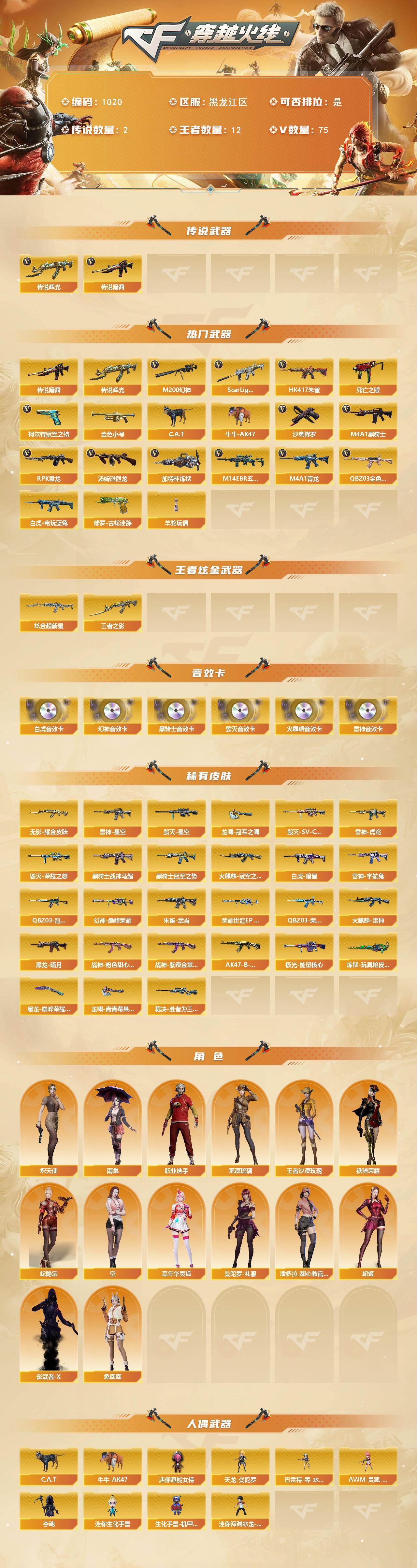 CFCMW422147穿越火线账号详情图2
