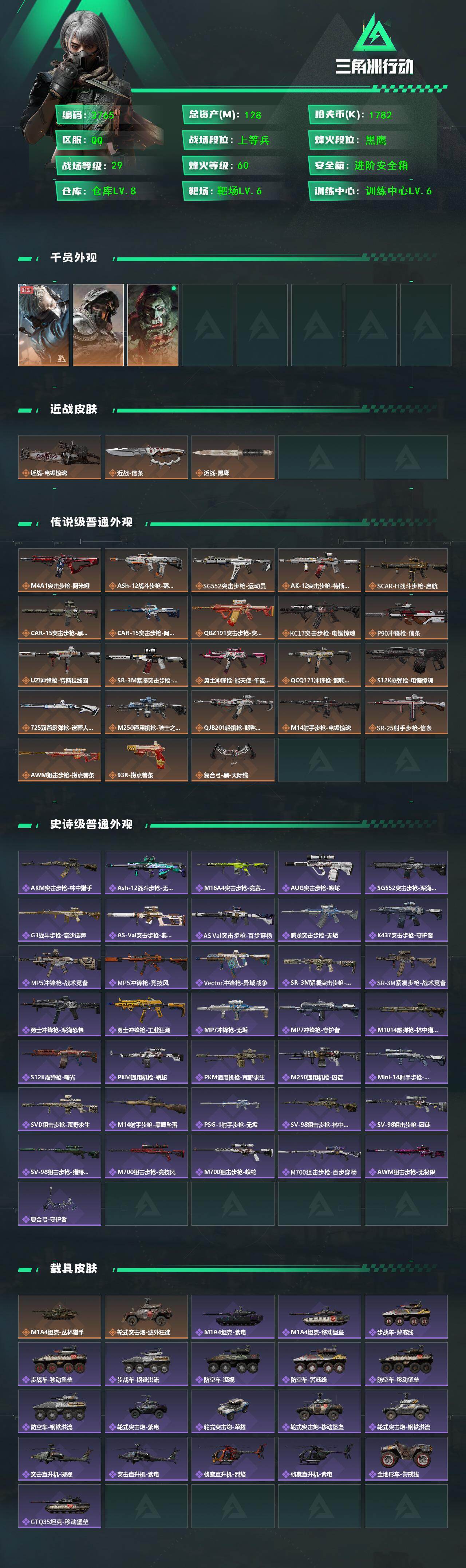 SJZCMW47732三角洲行动账号详情图2