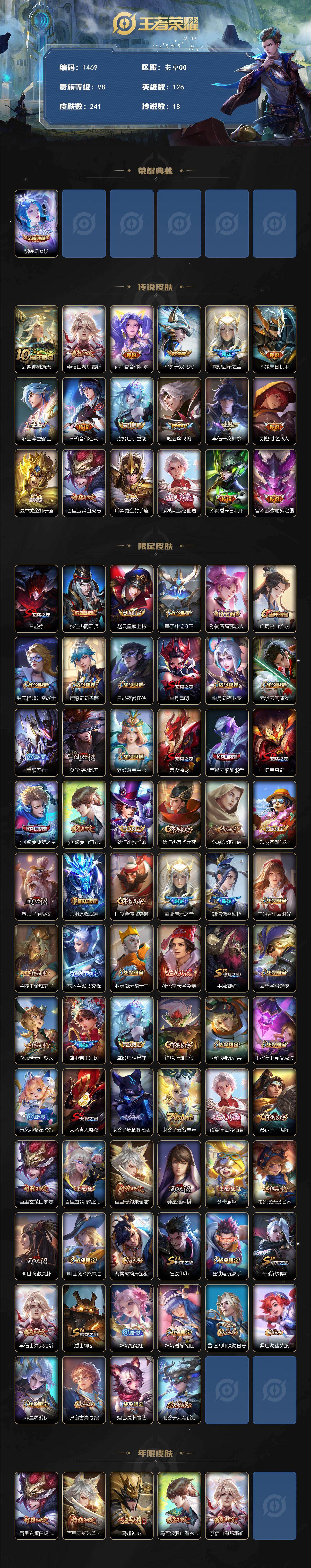 WZQM432187王者荣耀账号详情图3