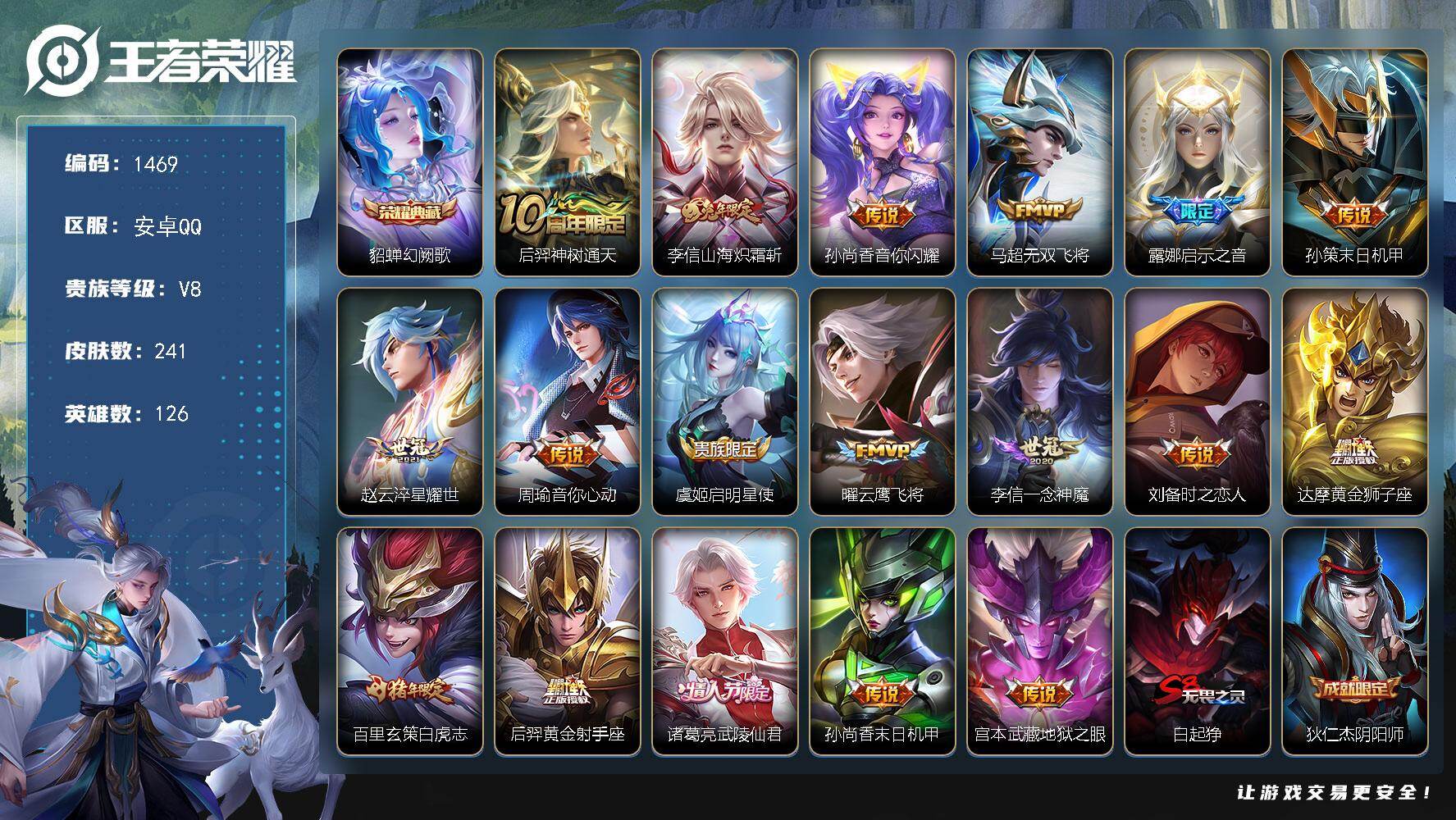 王者荣耀账号安卓QQ安卓Q-V8-最强王者段位-126英雄-241皮肤-1典藏皮肤-18传说-72史诗
【英雄全皮】：李