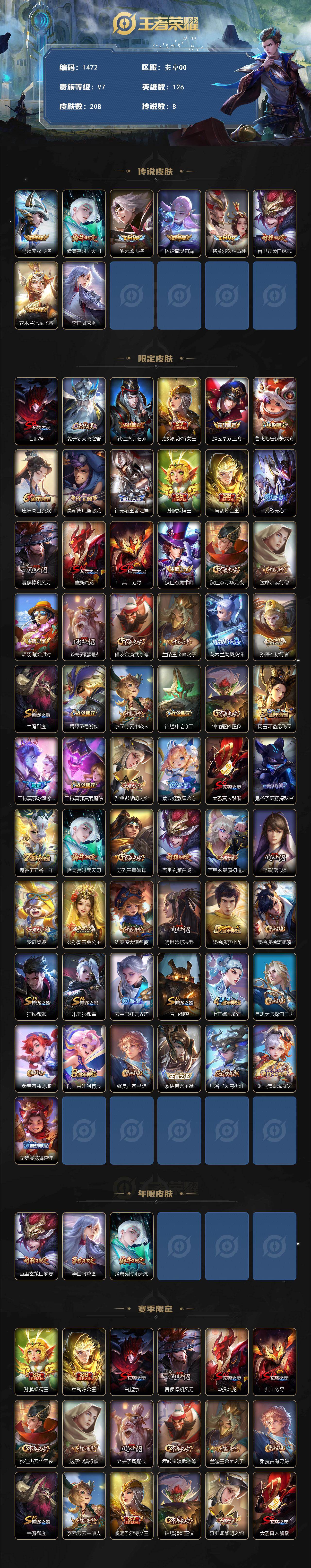 WZCMW435036王者荣耀账号详情图2