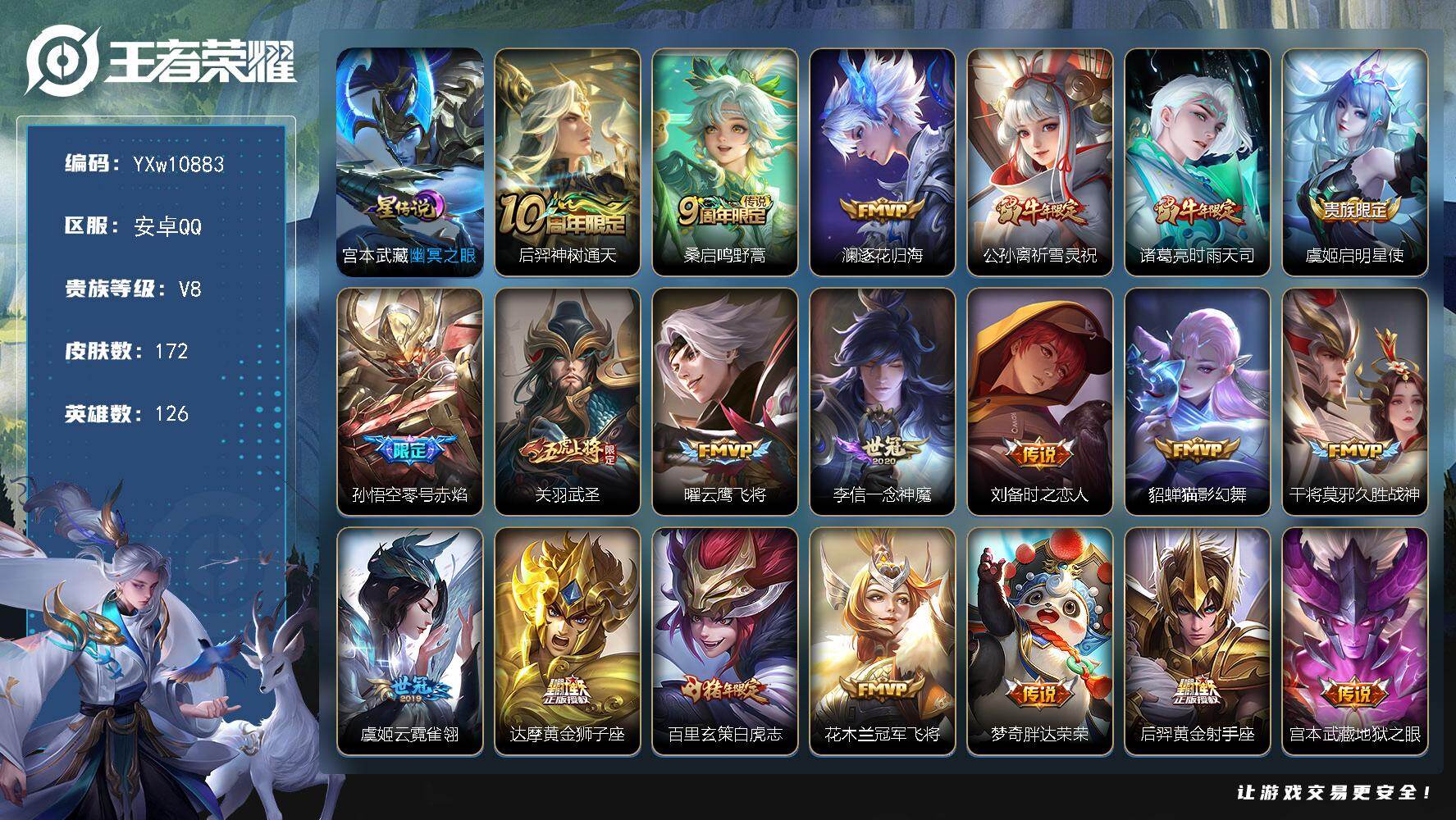 王者荣耀账号安卓QQ126英雄-172皮肤-【精氪质量限定号·288幸运值·满牛年限定·满五虎上将·白虎志·武圣·祈雪灵