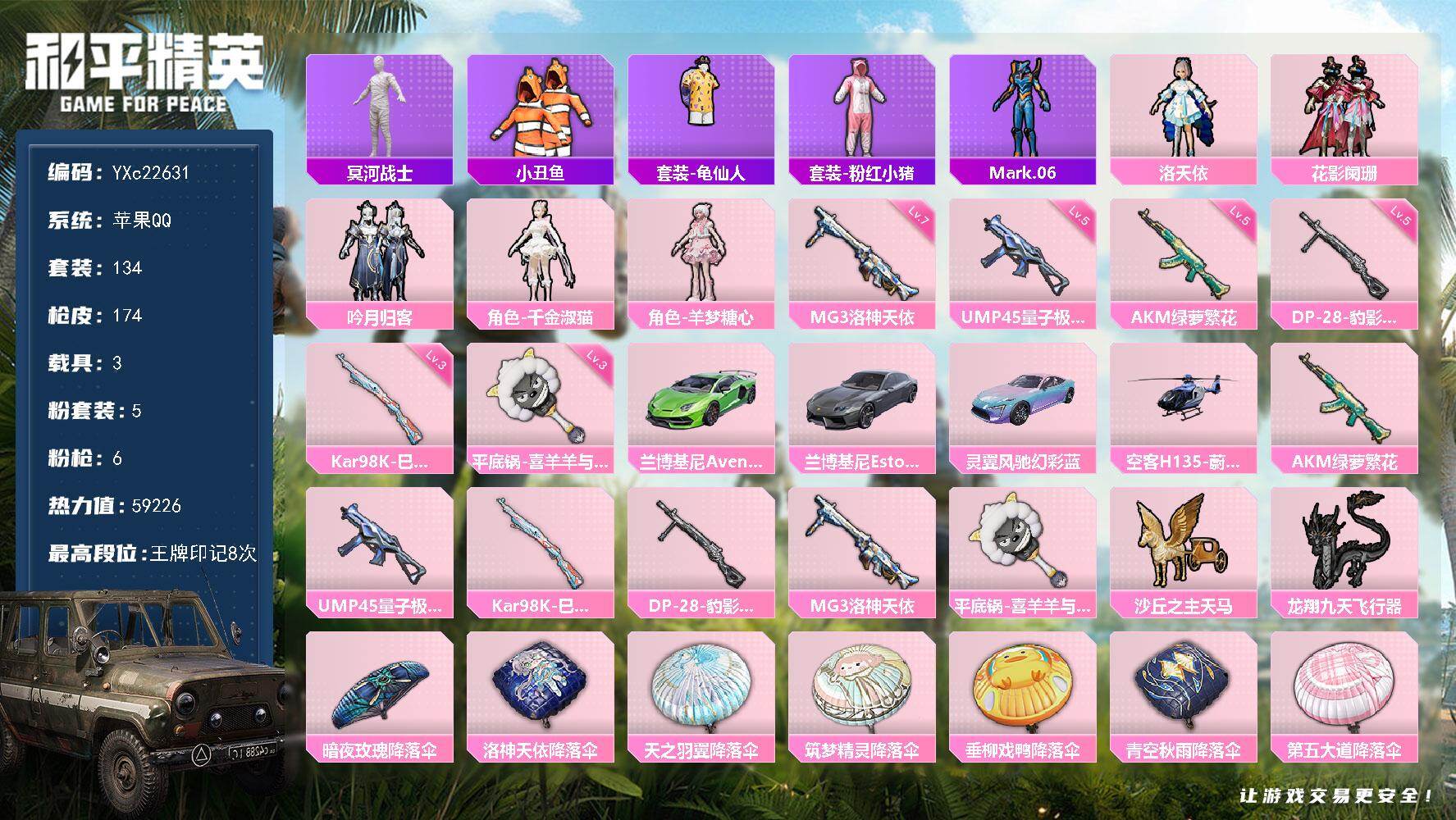 和平精英账号苹果QQ3载具-134套装-174枪皮-【木乃伊 蓝螳螂】YXc22631-【无二次】【因赛季更新游戏段付以