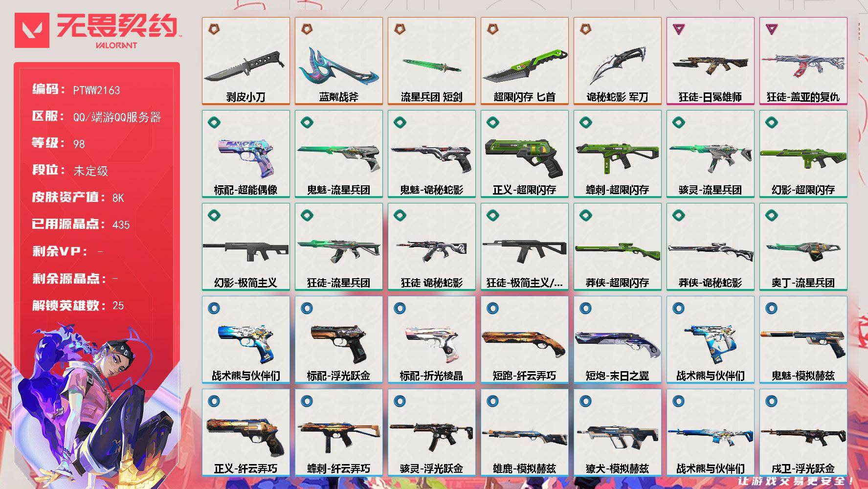 无畏契约账号QQ【PTWW2163】【自带包赔 找回全额赔】【英雄】：幻棱，炼狱，维斯，暮蝶，钛狐，壹决，铁臂，捷风