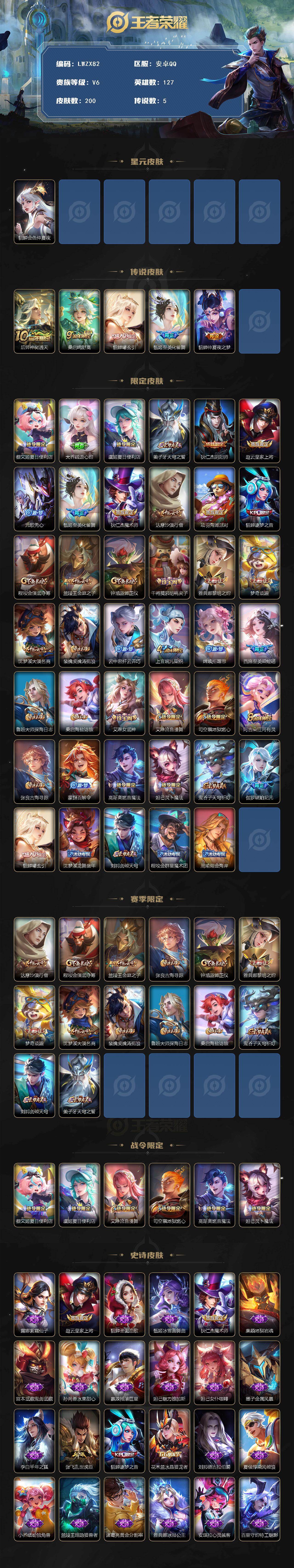 WZLX433836王者荣耀账号详情图2