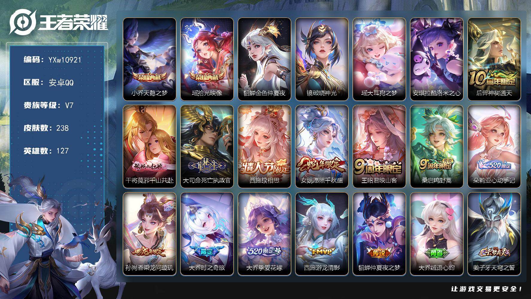 王者荣耀账号安卓QQ127英雄-238皮肤-【精氪极品女号·Kuromi时间天幕·全皮大乔·全皮西施·大耳狗之梦·酷洛米