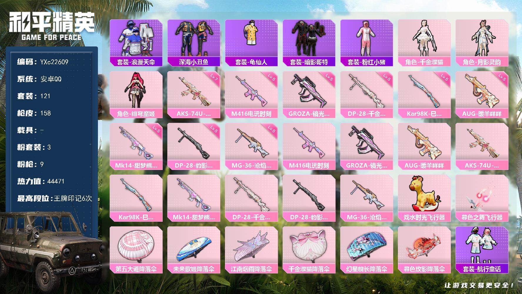 和平精英账号安卓QQ0载具-121套装-158枪皮-【地铁满天赋 全满级特效枪】YXc22609-【无二次协助处理】【因