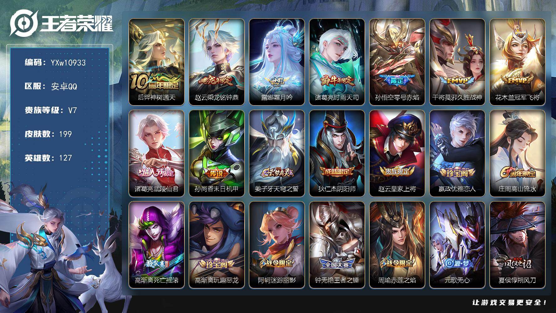 王者荣耀账号安卓QQ127英雄-199皮肤-【店铺主推·333幸运值·金标1.2w干将·金标万战诸葛亮·金标花木兰·中路