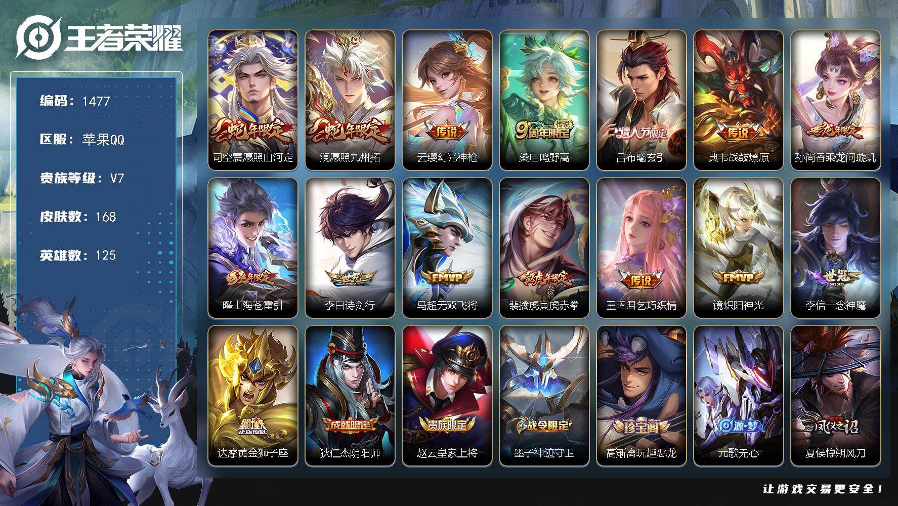 王者荣耀账号苹果QQ【精品打野号 15质量传说 曦玄引 寅虎赤拳 炽阳神光 苍雷引  战鼓燎原】苹果Q-V7-最强王者段
