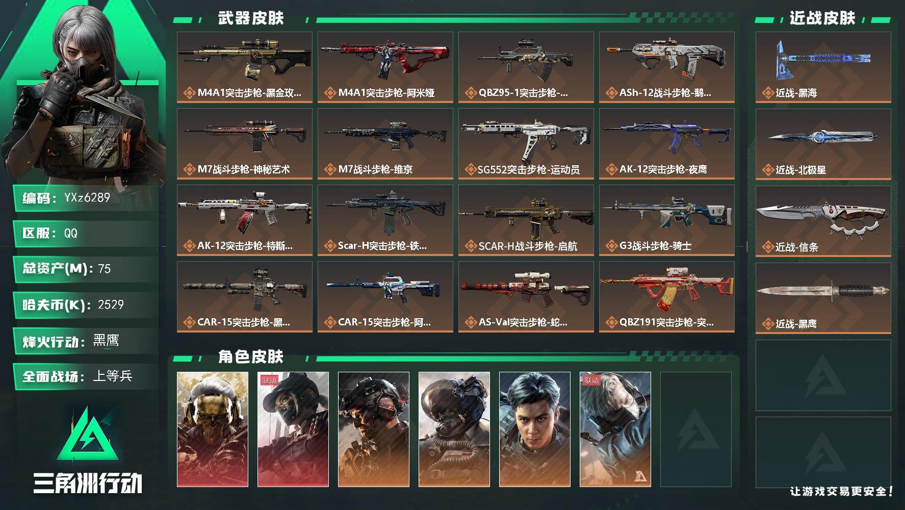 三角洲行动账号QQ【高氪金土豪号-二红皮+三刀皮+铁面判官+飞虎】【黑海.北极星.信条.蚀金玫瑰.黑天际线】【当日上新