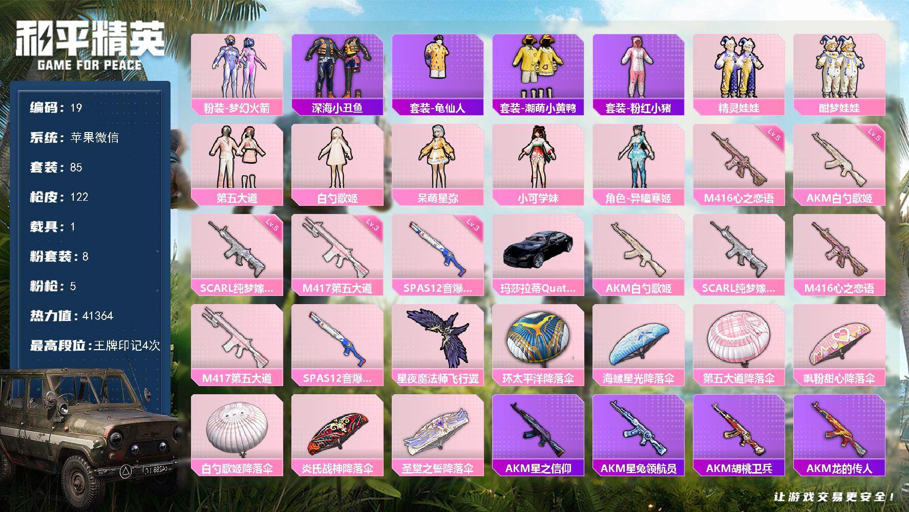 HPKG461551和平精英账号详情图12