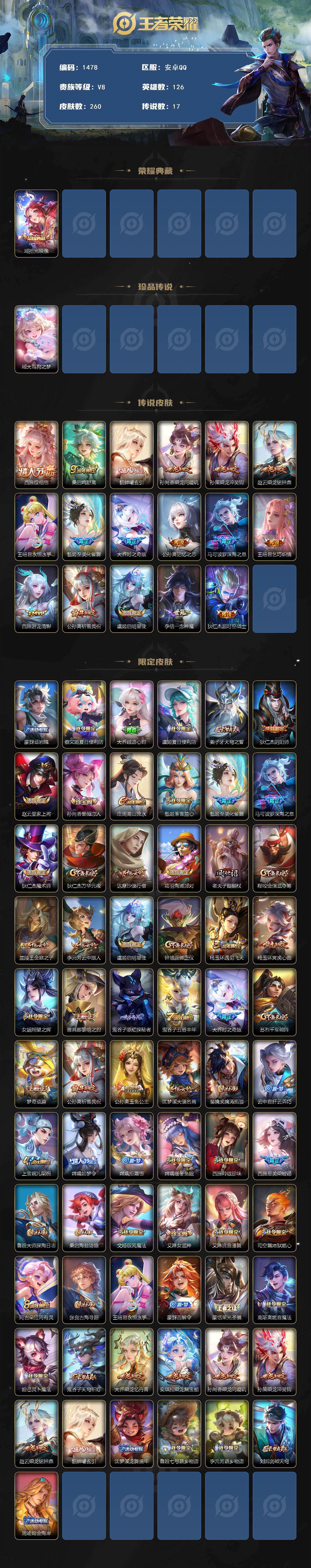 WZQM432376王者荣耀账号详情图3