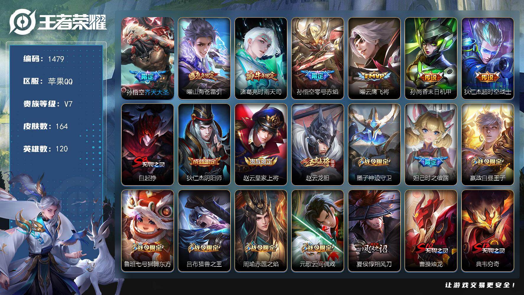 王者荣耀账号苹果QQ120英雄-164皮肤-【高品质打野号  v7 梅西 至尊宝 时雨天司】苹果Q-V7-永恒钻石II段