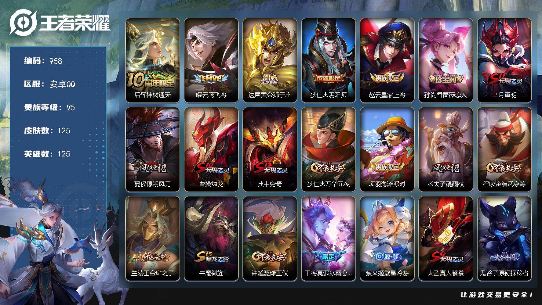 WZKG448840王者荣耀账号详情图23