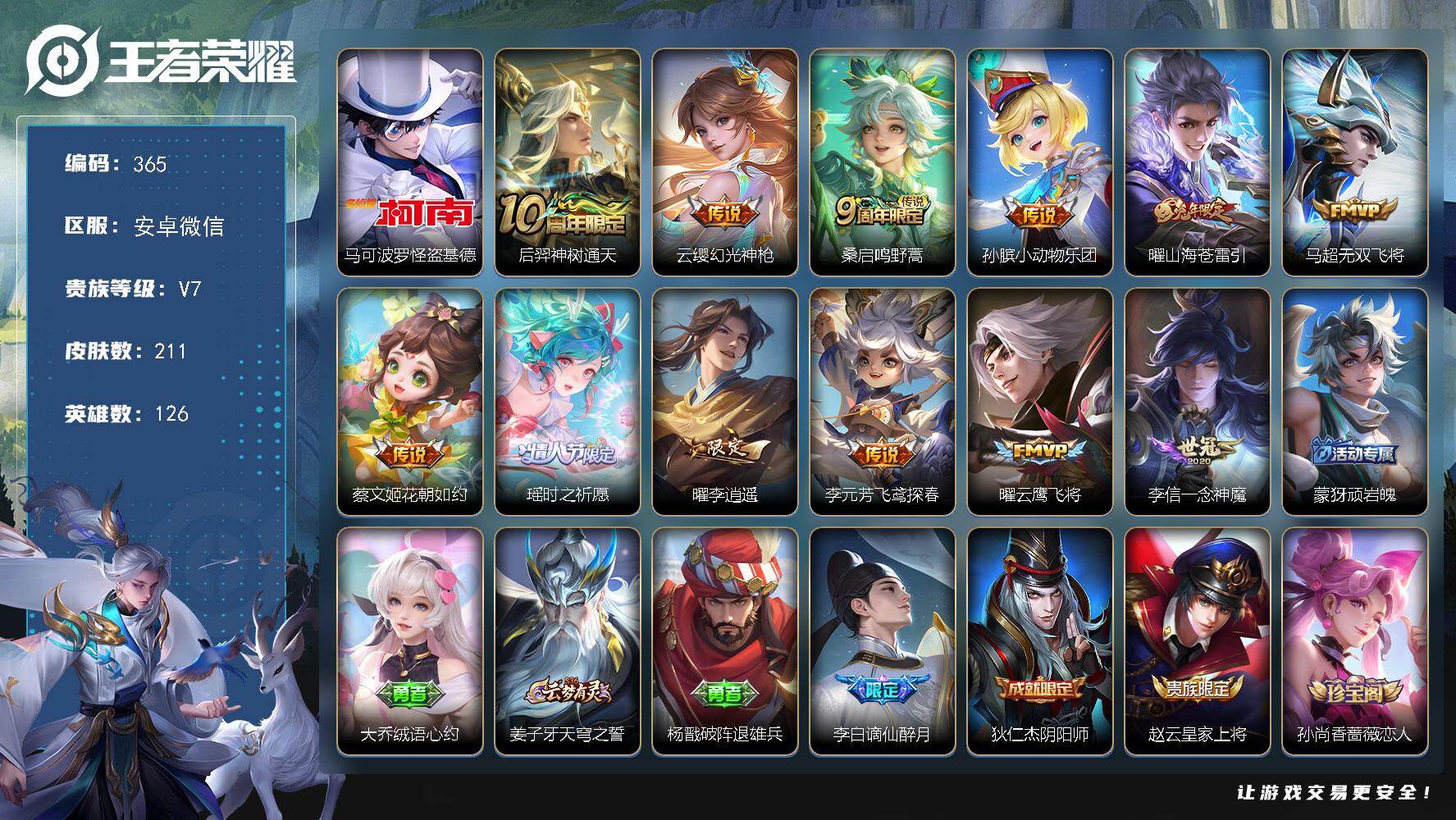 WZKG464887王者荣耀账号详情图18