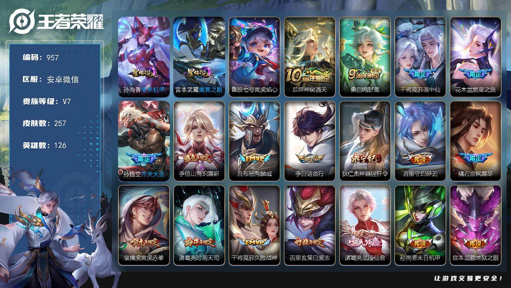 WZKG457394王者荣耀账号详情图28