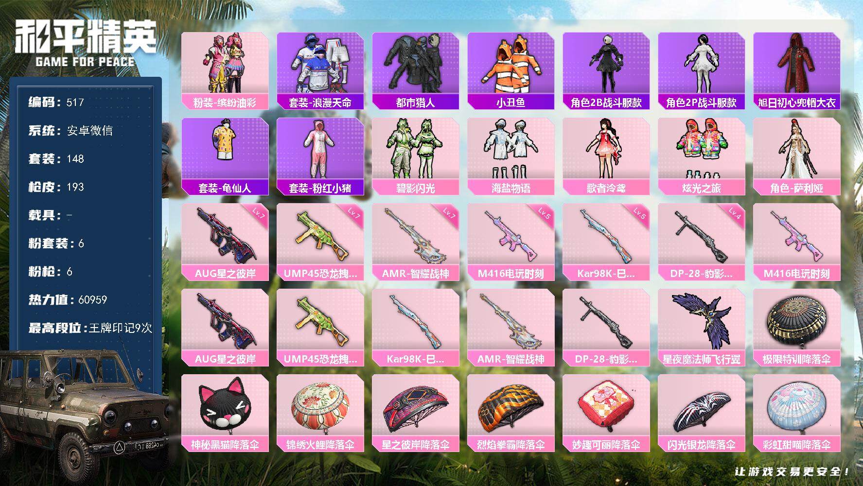 HPKG461592和平精英账号详情图21