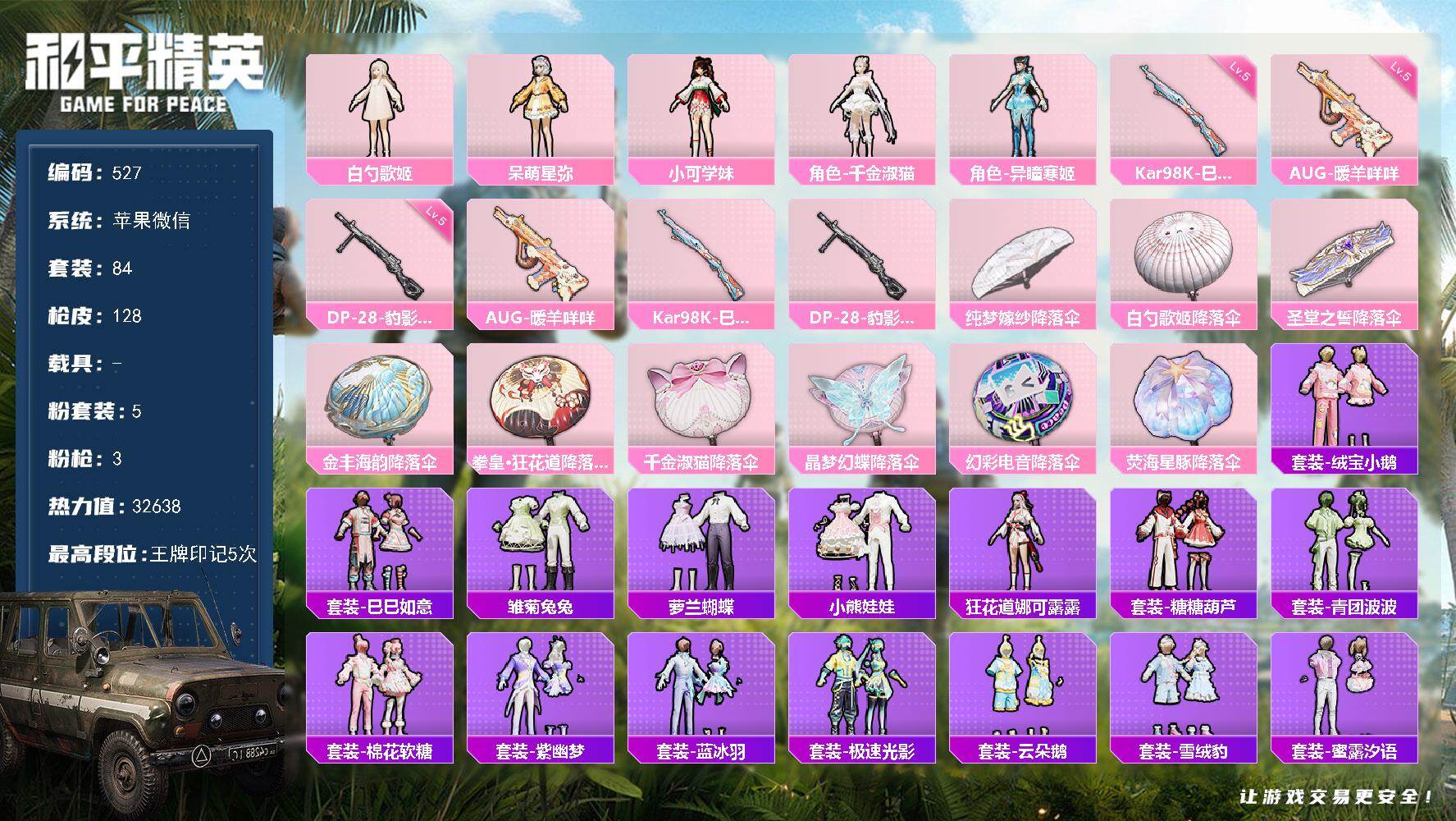 HPKG472887和平精英账号详情图18