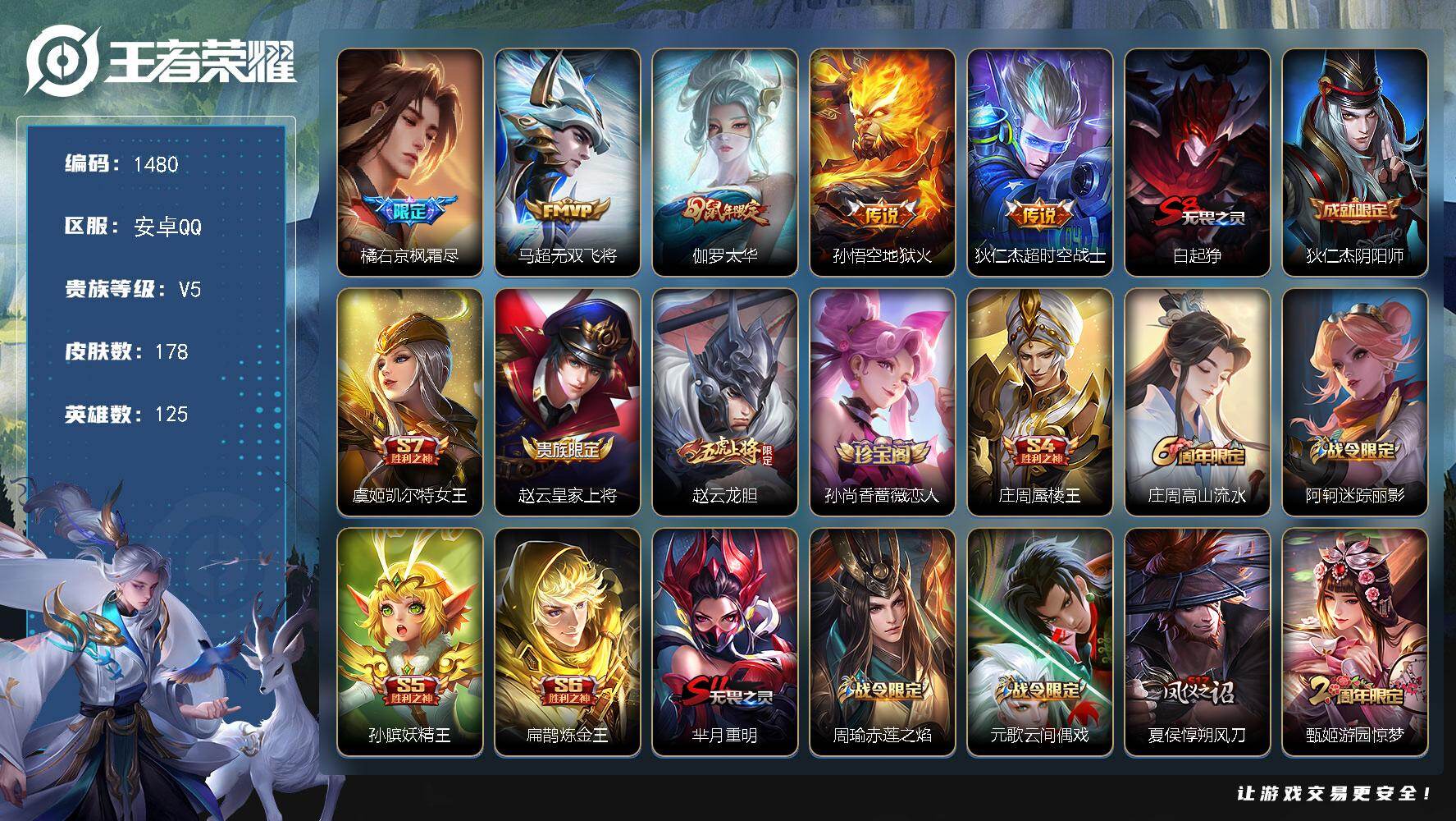 王者荣耀账号安卓QQ【 36段打野 金标钟馗 银标百里 银标诸葛亮 】安卓Q-V5-至尊星耀IV段位-125英雄-178