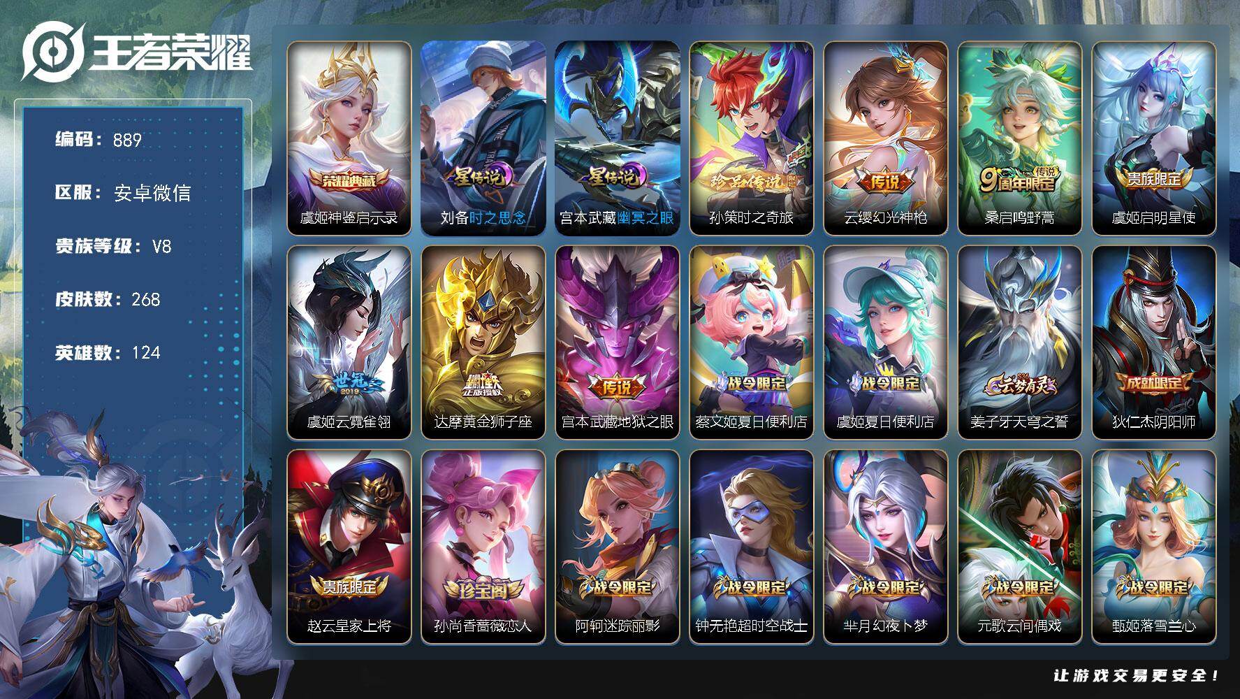 WZKG448799王者荣耀账号详情图29