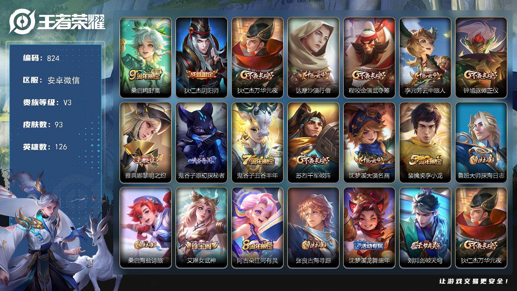 WZKG469111王者荣耀账号详情图19