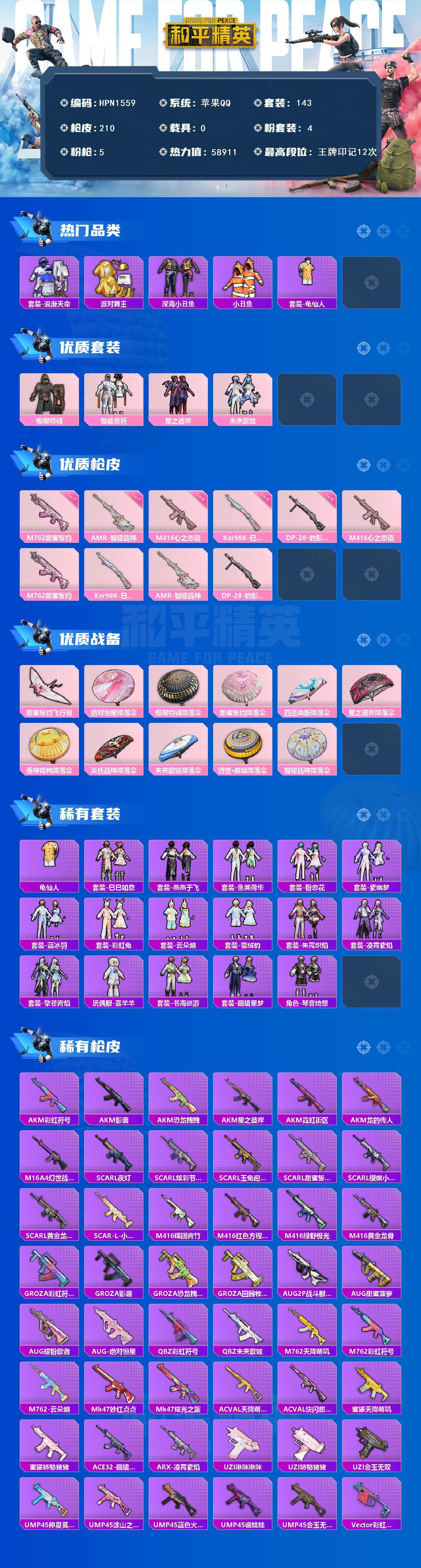 HPQM418220和平精英账号详情图3