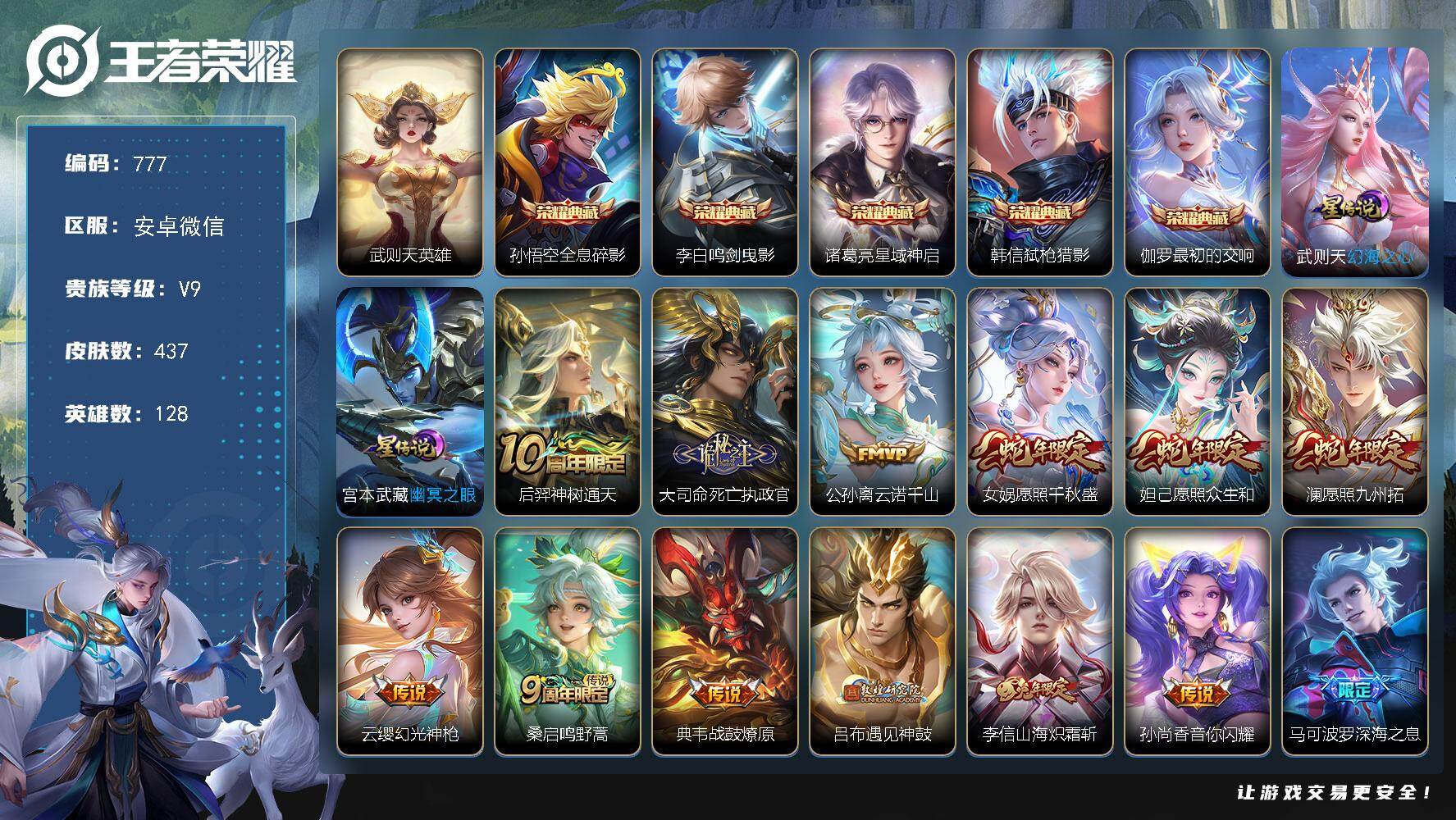 WZKG457377王者荣耀账号详情图29